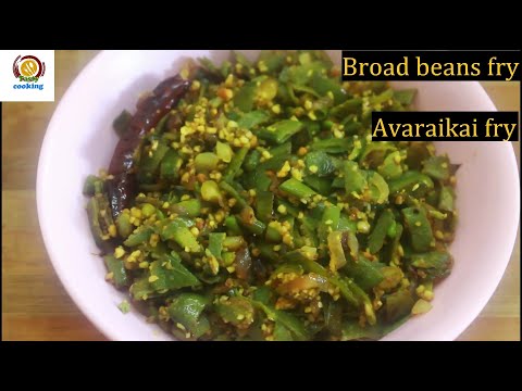 broad beans with peanut stir fry/avaraikai fry/broad beans recipes