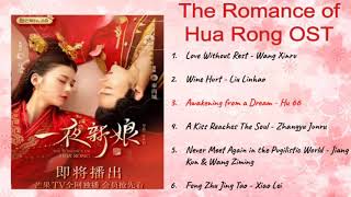 The Romance of Hua Rong Full Album OST Playlist