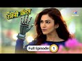 Bahu Humari Rajni Kant Miliye Kant Family Se FULL EPISODE 01