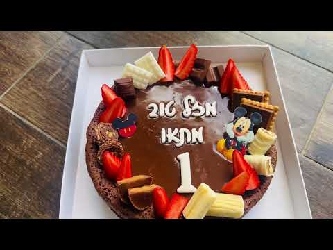 עוגת פאדג׳ מיקי מאוס - תמונה מהסרטון