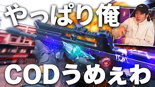 【新作】やっぱり俺...CoDうめぇわ()【CoD:MW3】