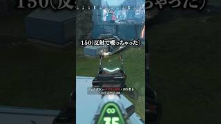 遂に反射で150が出るようになった配信者www【APEX LEGENDS】#shorts #りー