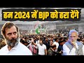 We will defeat BJP in 2024...India will unite, INDIA will win. Rahul Gandhi PM Modi