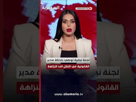 شاهد بالفيديو.. العراق في دقيقة 19-09-2024