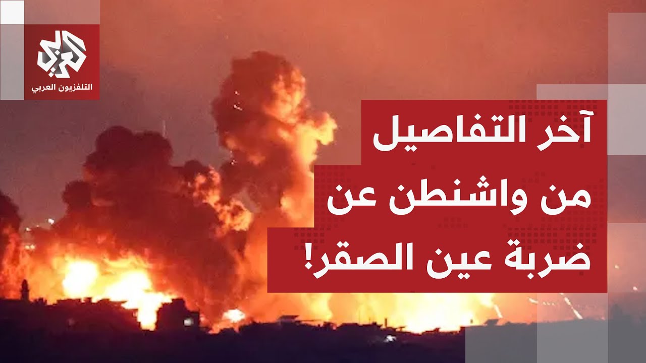 آخر التفاصيل وردود الفعل من واشنطن حول الضربات الواسعة على مناطق سوريا.. التف