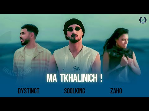 Soolking ft. Dystinct, Zaho, Hatim Ammor, Cravata - Ma Tkhalinich | ما تخلينيش (Official Video)