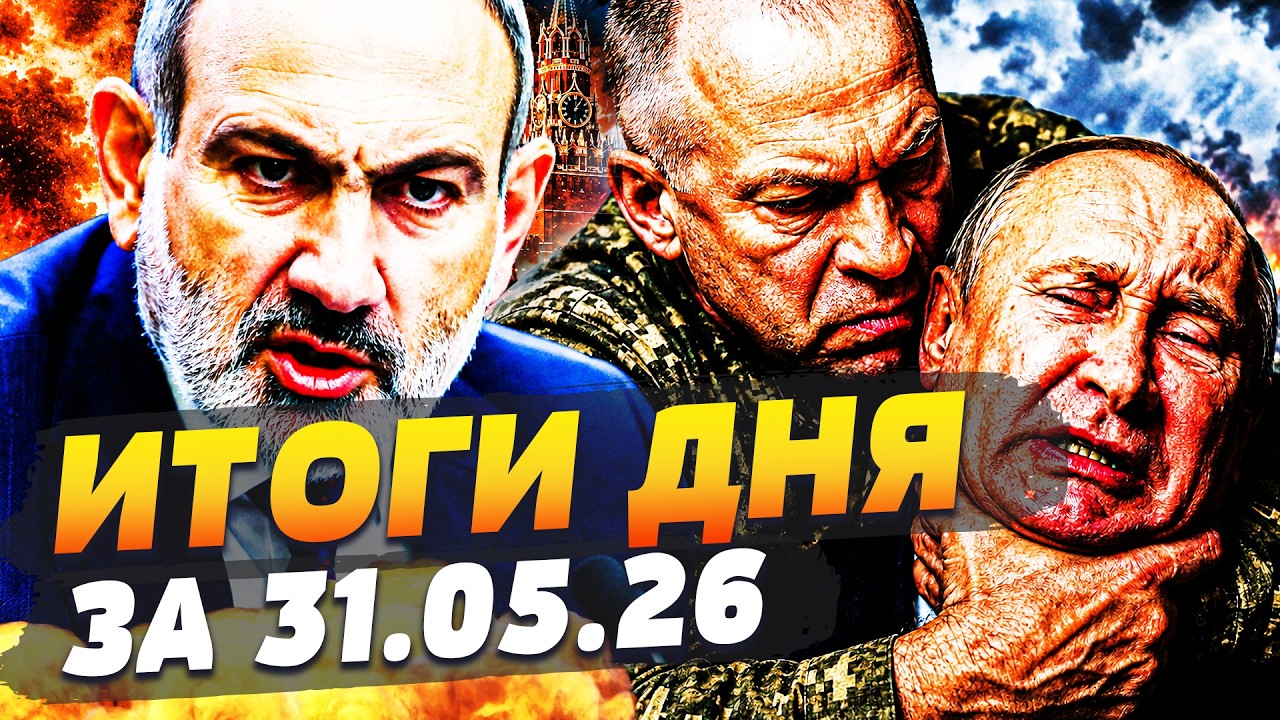 ⚡️ТОЛЬКО ЧТО! ПЕРЕВОРОТ В АРМЕНИИ! ПАШИНЯН ВСЁ?! АДСКИЙ КАПКАН ДЛЯ РУССКИХ! | 