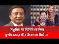 পাপনকে ধুয়ে দিল মুশফিকুর রহিম এর স্ত্রী । সেঞ্চুরির পরে একেমন মন্তব্য করলো মুশফিকের স্ত্রী !