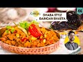 Baingan Bharta Dhaba style | ढाबे जैसा बैंगन भरता | unique spicy Brinjal Bharta | Chef