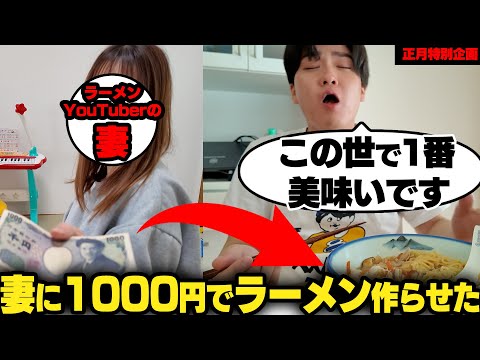 【あけおめ】1000円を妻に渡してラーメンを作ってもらった。をすする。【飯テロ】SUSURU TV.第2950回