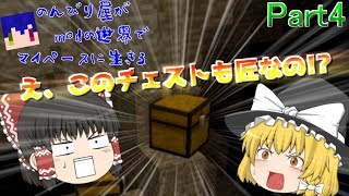 のんびり屋がmodの世界でのんびり暮らすpart4[ゆっくり実況]