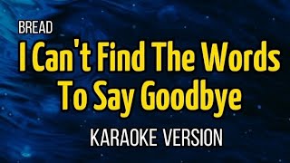 🎤 I Can&#39;t Find The Words To Say Goodbye ( Karaoke ) ⭐ Bread ⭐  #HeartSingsKaraoke