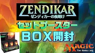 【MTG】ゼンディカーの夜明け　セットブースターＢＯＸ開封‼　～イカ釣りは１日にして成らず～