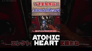 【実況】死んだはずのソ連兵士を尋問してみる #atomicheart