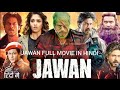 JAWAN FULL MOVIE IN HINDI Dubbed Shahrukh Khan Nayantara HD 1080p