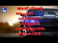 CAR LOVERS STATUS MALAYALAM