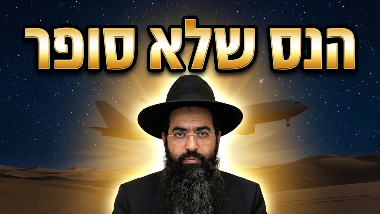 הרב יוסף חי סימן טוב פרשת בראשית • הנס שאירע בחטיפת המטוס מדובאי • סוד חביבו?