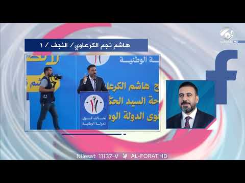 فيديو | تفاعل شعبي واسع في النجف مع خطاب الكرعاوي الداعي إلى تلبية احتياجات المواطنين هاشم نجم الكرعاوي ت1