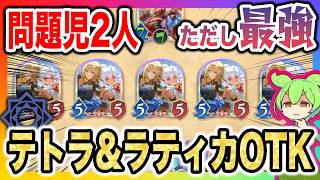 【20点疾走!?】ウィッチ現状最強OTK・テトラ&ラティカ明越花コンボ！難易度・鬼、得られる恍惚度MAX…！【Shadowverse Worlds Beyond(シャドバWBビヨンド)攻略】