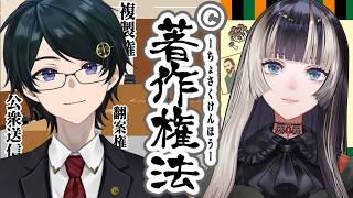 【 #法律解説 】【 #法律解説 】儒烏風亭らでんさんと弁護士Vながのと学ぶ 著作権法【 #儒烏風亭らでん  #弁護士Vながのりょう】#弁護士
