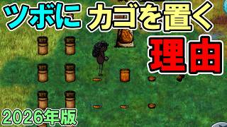 【旧OHOL】ツボの上にカゴを置くのってなんでか知ってる？【You Are Hope】【ゆあほぷ】【2026年版】