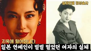 Download lagu Falling into Hell, The Even More Shocking Truth About the Real-Life Figure Kazuko Hosoki (Spoiler... mp3