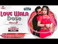 Love Wala Dose Dj Song Khesari Lal Yadav Bhojpuri Dj Song 2022 Dj Saurabh Mahishi