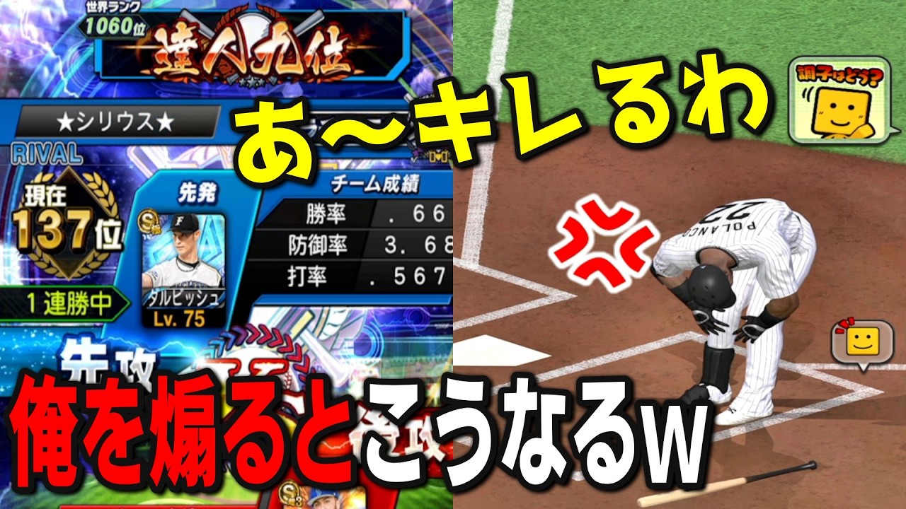 調子に乗ってるティックトッカーに天罰下したったｗｗｗ俺は煽り厨キラーなんだわ【プロスピA】