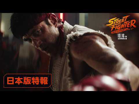 ストリートファイター／ザ・ムービー Video1
