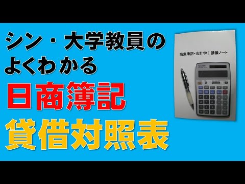 経済学科 貸借対照表をマスターしよう！暗記不要！たくさんのゴロ合わせで簡単に覚えられます！投資をする人も必見です！就職したい会社、自分の会社の貸借対照表が読めるようになります！（簿記論・財務諸表論、公認会計士）