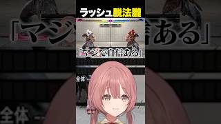 脱法朧に爆笑する甘結もか【 ぶいすぽっ！ / 切り抜き/甘結もか/スト6 】#ぶいすぽ #甘結もか#雑談 #vtuber #スト6