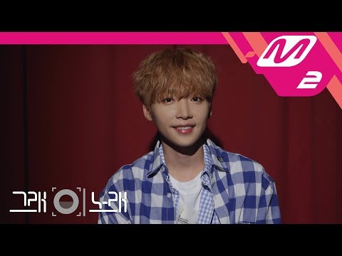 [그래 이 노래] 정세운(Jeong SeWoon) - 20 Something