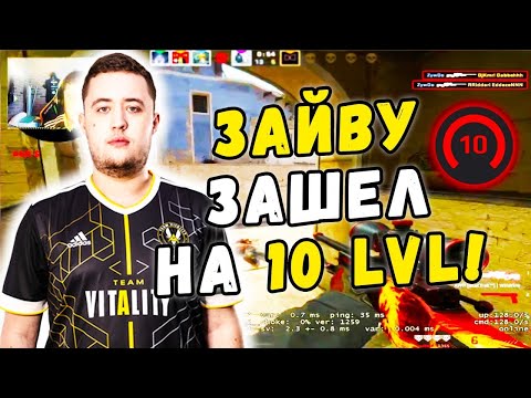 ZAIVU WENT TO THE HARD WORKERS ON THE 10TH LEVEL OF THE FACIT! ZywOo SLICING CS GO 2021!