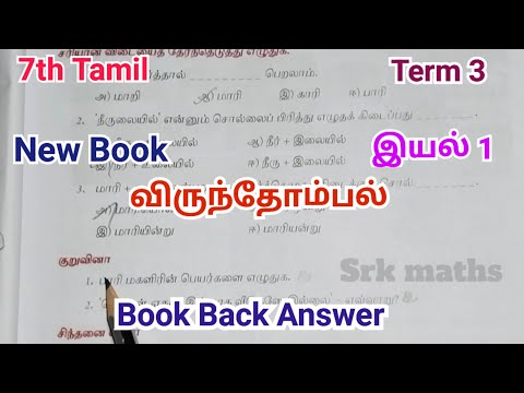7th Tamil Term 3 | Science 1 Hospitality | Book Back Answers | Tamil Medium | New Book