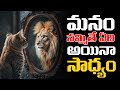 Nothing Is Impossible Believe And Achieve Voice Of Telugu