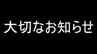 【報告】高菜なかまからの大切なお知らせ