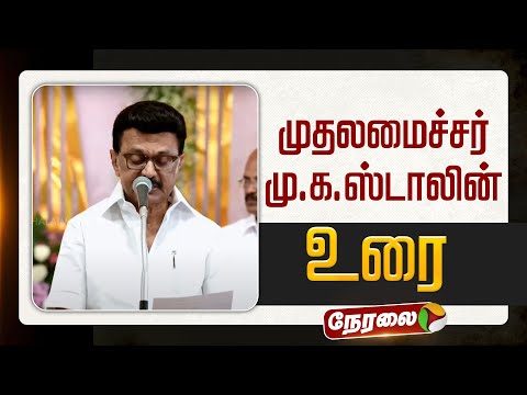 🔴LIVE | CM MKStalin Speech | முதலமைச்சர் மு.க.ஸ்டாலின் உரை  | DMK | Kallakurichi