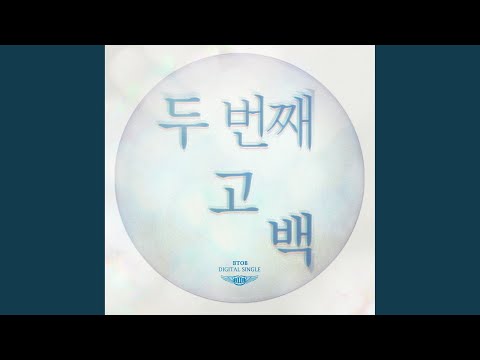 Video thumbnail for 두 번째 고백 (Second Confession) [Instrumental]