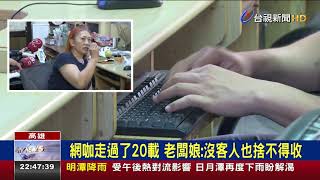 [閒聊] 想聽聽大家在網咖碰過的難忘回憶