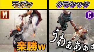 【スト6】モダン使いがクラシックリュウでランクマ行ったら地獄