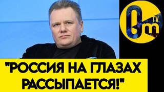 "А СКОРО МЫ ВООБЩЕ БЕЗ РОССИИ ОСТАНЕМСЯ!"
