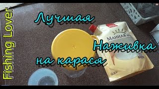 На какую приманку лучше всего клюет карась