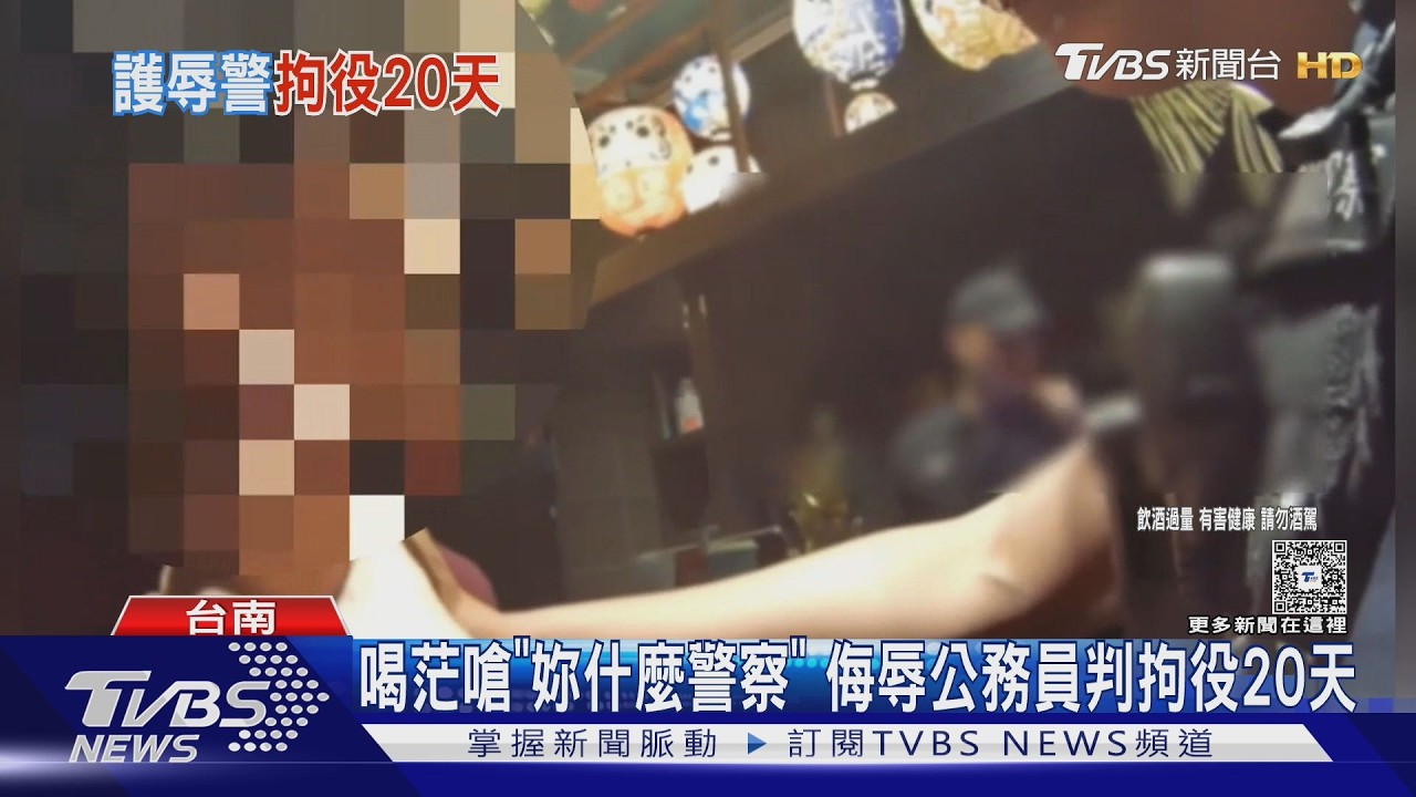 影音/我沒辦法冷靜! 女喝茫嗆警「妳什麼警察」 判拘役20天