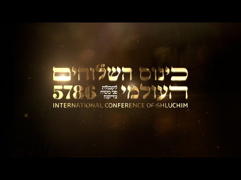 770: כינוס השלוחים העולמי לקראת פתיחה