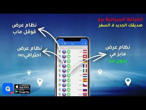 الخرائط السياحية برو ‎ Video