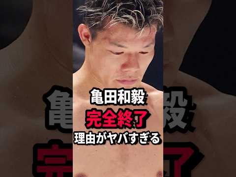 衝撃の理由はまさかのモンスター　#short #井上尚弥 #亀田和毅