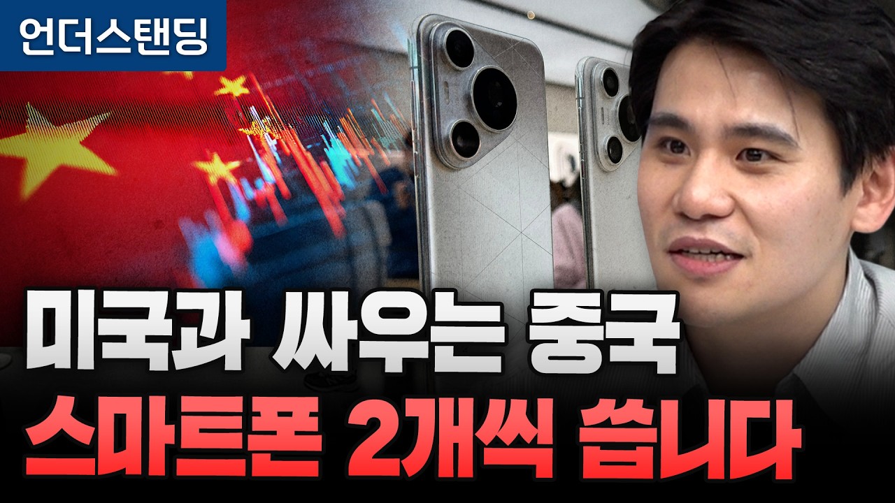 一部苹果，一部华为：中国人为何用两部手机？——从消费现象透视中国科技崛起的底层方法