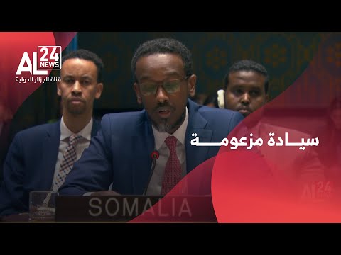 الصحراء الغربية | الصومال يفند تقارير بخصوص 'اعترافه' بسيادة المغرب المزعومة