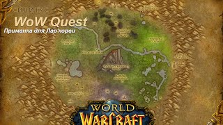 Приманка сотни фантомов wow
