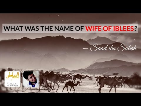 What Was The Name Of Wife Of Shaytan ? | Replied by Imam Ash-Sha'bi | Saad ibn Sabah